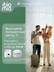 Таблетки для посудомоечной машины BioMio Бергамот и Юдзу, 50 штук по 10 г