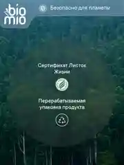 Таблетки для посудомоечной машины BioMio Бергамот и Юдзу, 50 штук по 10 г