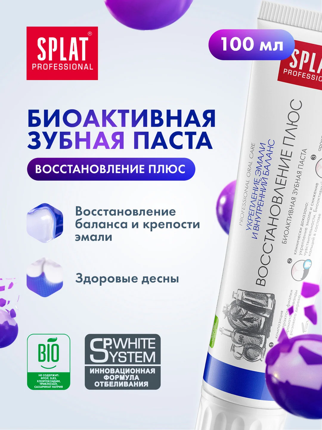 Зубная паста Professional SPLAT Восстановление Плюс, 100 мл
