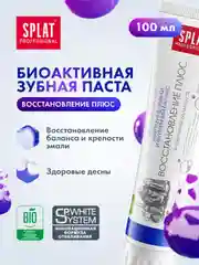 Зубная паста Professional SPLAT Восстановление Плюс, 100 мл