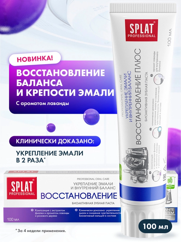 Зубная паста Professional SPLAT Восстановление Плюс, 100 мл