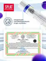 Зубная паста Professional SPLAT Восстановление Плюс, 100 мл