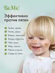 Универсальный порошок BioMio для цветного и белого, концентрат, без запаха, 2400 г