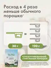 Универсальный порошок BioMio для цветного и белого, концентрат, без запаха, 2400 г