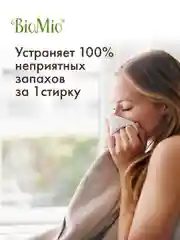 Универсальный порошок BioMio для цветного и белого, концентрат, без запаха, 2400 г
