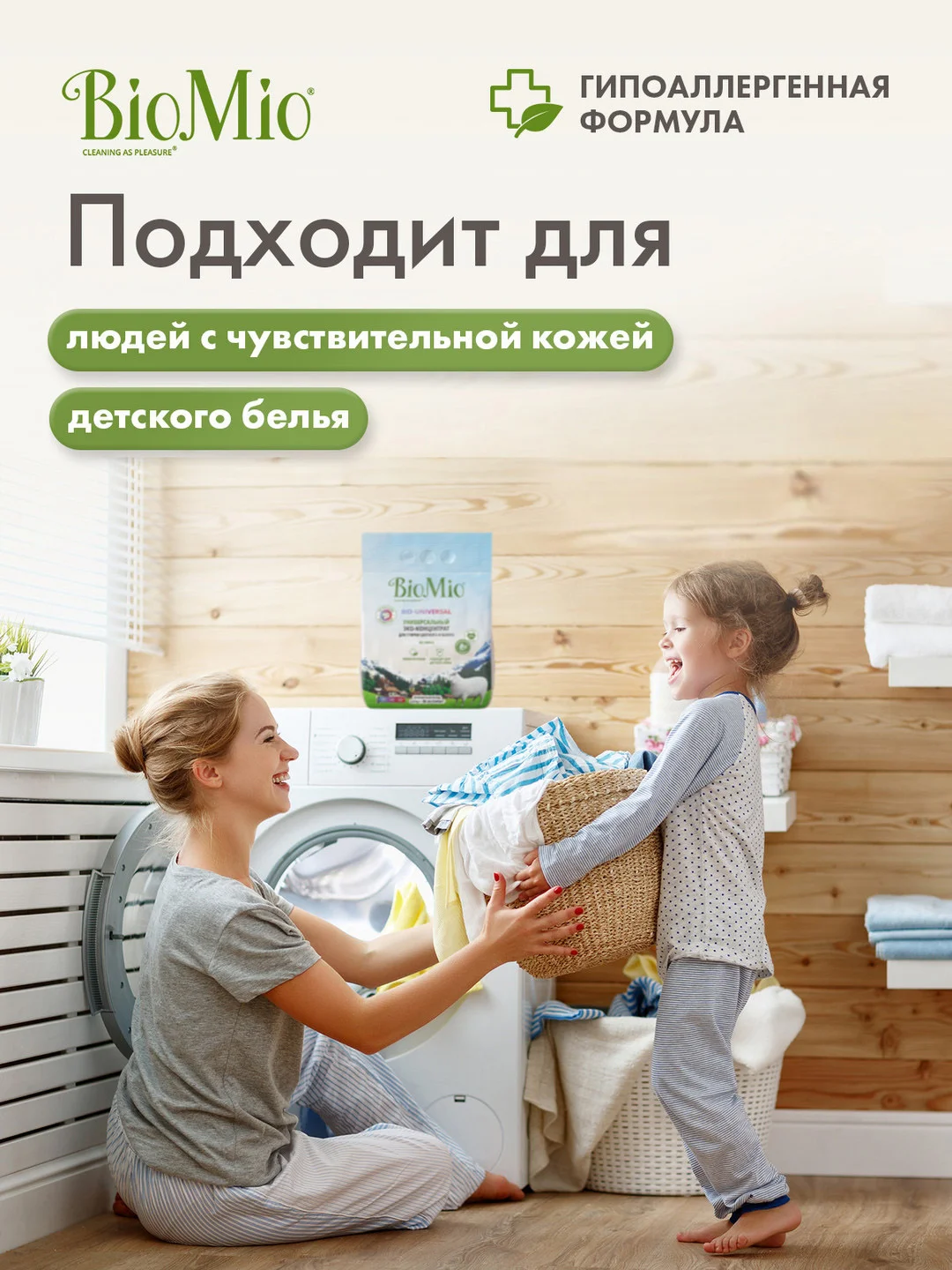 Универсальный порошок BioMio для цветного и белого, концентрат, без запаха, 2400 г
