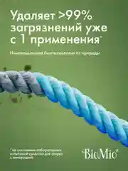 Универсальный порошок BioMio для цветного и белого, концентрат, без запаха, 2400 г