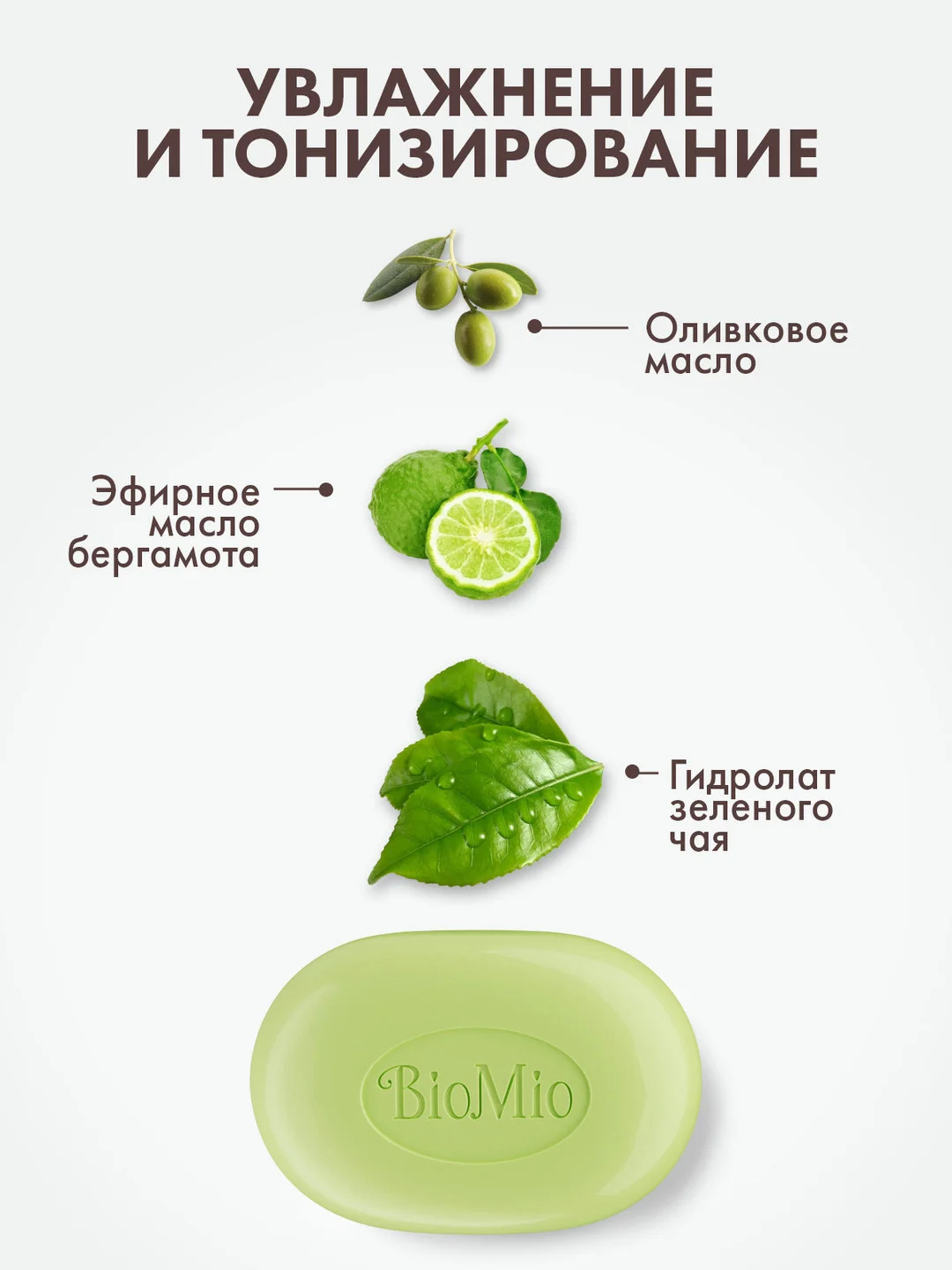 Натуральное мыло BioMio, зеленый чай и бергамот, 90 г