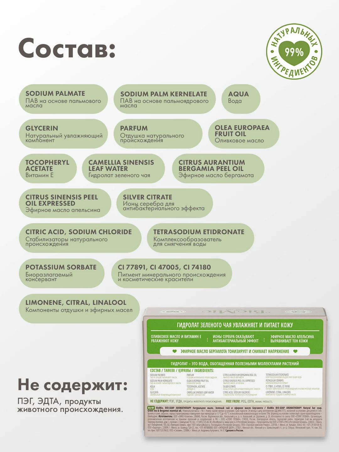 Натуральное мыло BioMio, зеленый чай и бергамот, 90 г