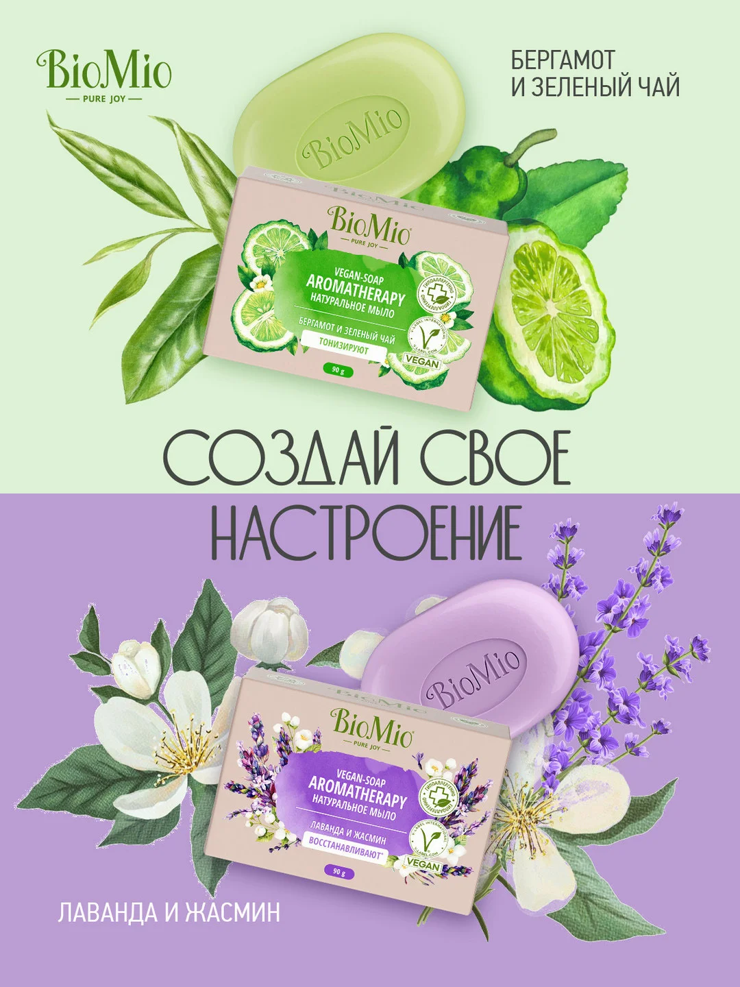 Натуральное мыло BioMio, зеленый чай и бергамот, 90 г