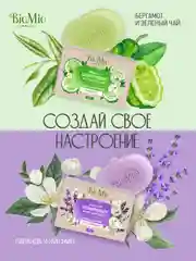 Натуральное мыло BioMio, зеленый чай и бергамот, 90 г