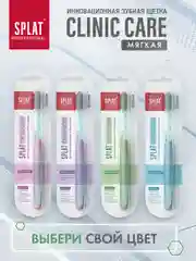 Инновационная зубная щетка SPLAT Professional, средней жесткости