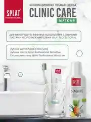 Инновационная зубная щетка SPLAT Professional, средней жесткости