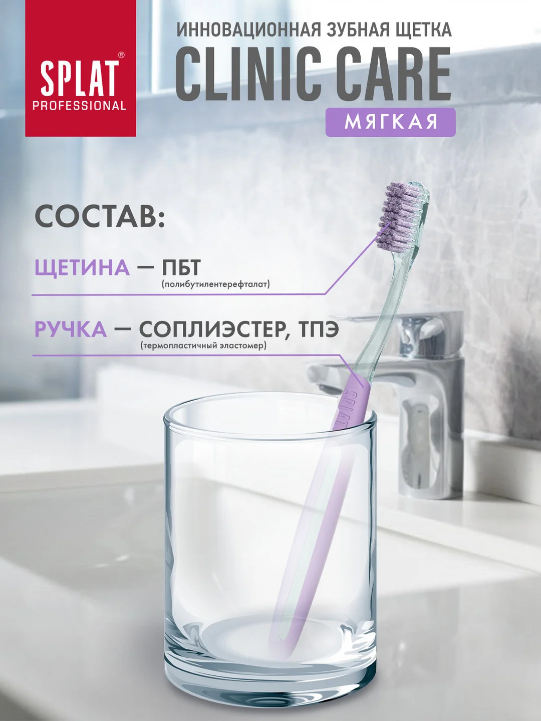 Инновационная зубная щетка SPLAT Professional, средней жесткости