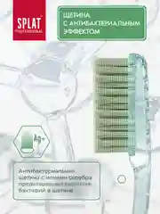 Инновационная зубная щетка SPLAT Professional, средней жесткости