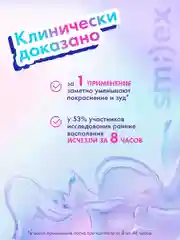 Патчи от прыщей SPLAT SMILEX, прозрачные, 30 штук