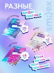 Патчи от прыщей SPLAT SMILEX, прозрачные, 30 штук