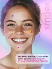 Патчи от прыщей SPLAT SMILEX, прозрачные, 30 штук
