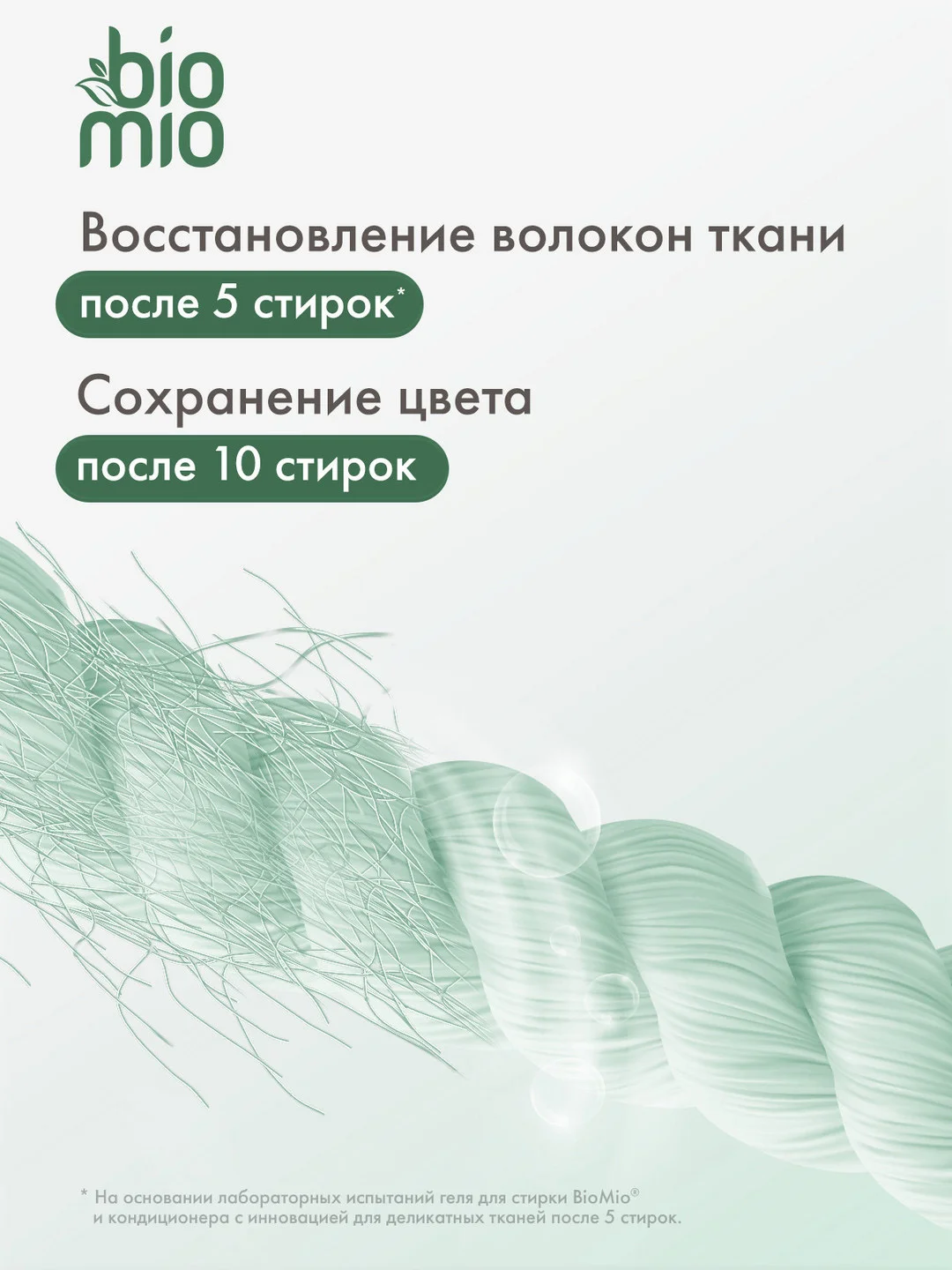 Кондиционер для белья BioMio Эвкалипт Кедр, концентрат, 800 мл