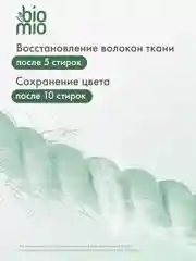 Кондиционер для белья BioMio Эвкалипт Кедр, концентрат, 800 мл