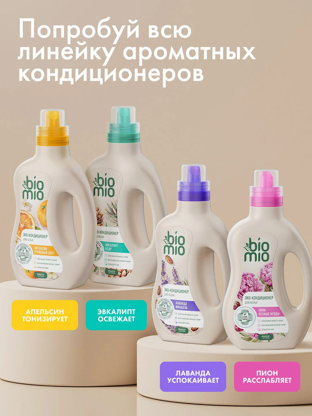 Кондиционер для белья BioMio Эвкалипт Кедр, концентрат, 800 мл