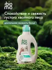 Кондиционер для белья BioMio Эвкалипт Кедр, концентрат, 800 мл