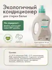 Кондиционер для белья BioMio Эвкалипт Кедр, концентрат, 800 мл
