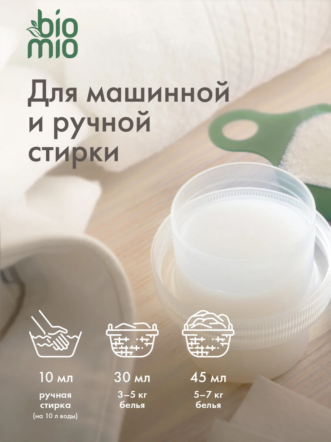 Кондиционер для белья BioMio Эвкалипт Кедр, концентрат, 800 мл