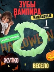Зубы вампира на хэллоуин детские антистресс клыки, забавные протезы для макияжа, челюсть