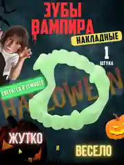 Зубы вампира на хэллоуин детские антистресс клыки, забавные протезы для макияжа, челюсть