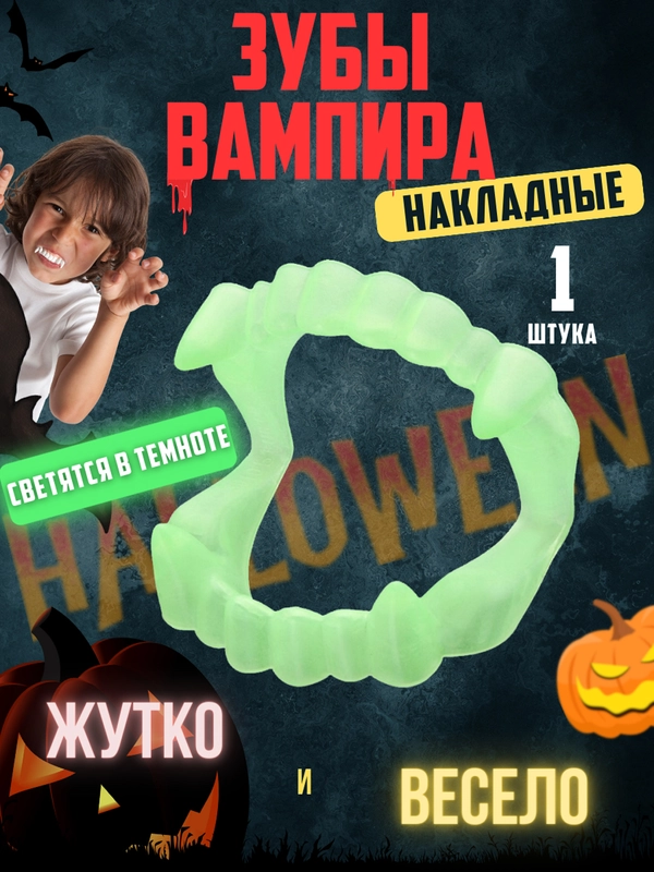 Зубы вампира на хэллоуин детские антистресс клыки, забавные протезы для макияжа, челюсть