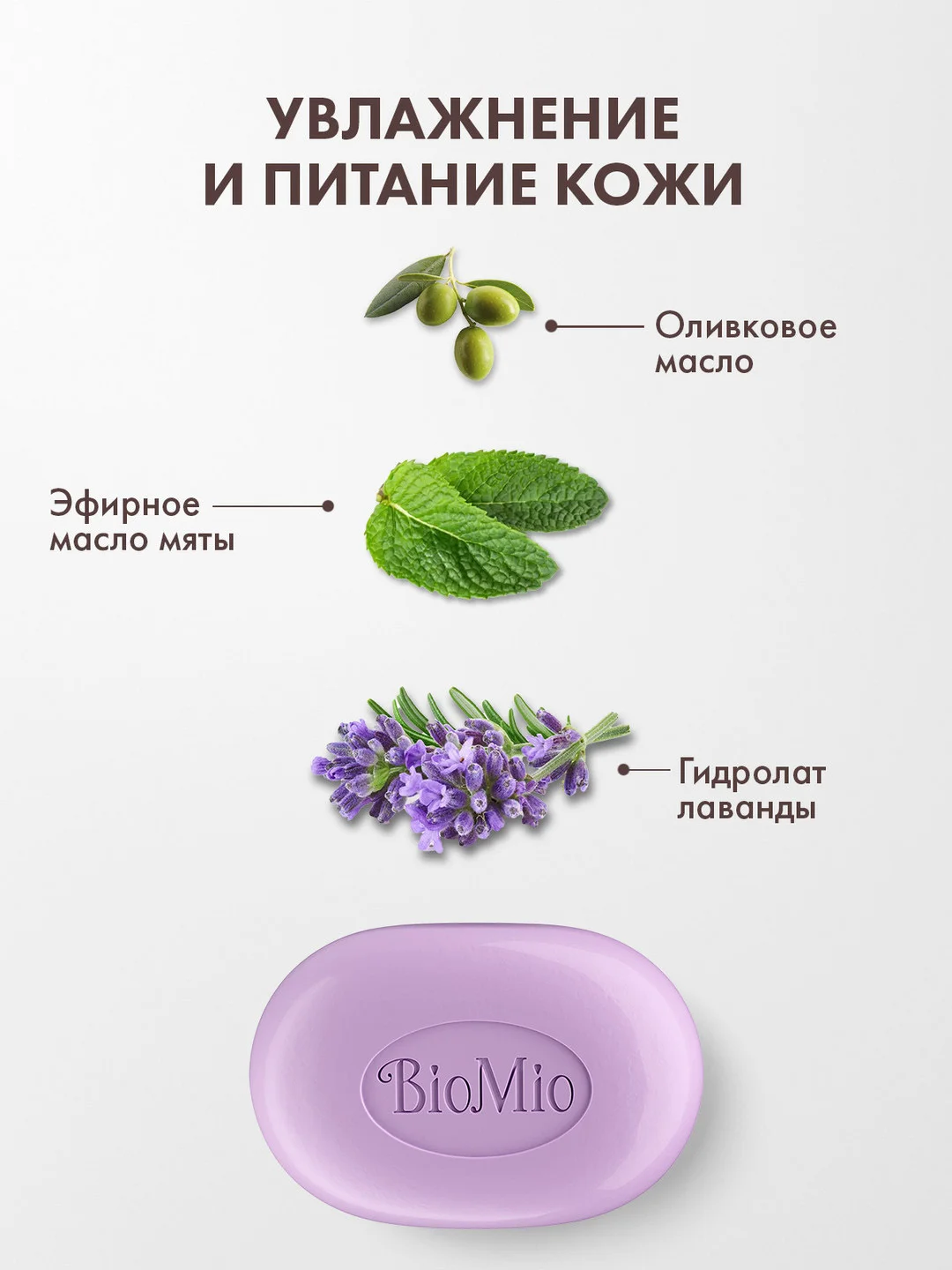 Натуральное мыло BioMio, жасмин и лаванда, 90 г