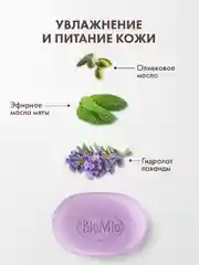 Натуральное мыло BioMio, жасмин и лаванда, 90 г