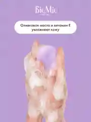Натуральное мыло BioMio, жасмин и лаванда, 90 г