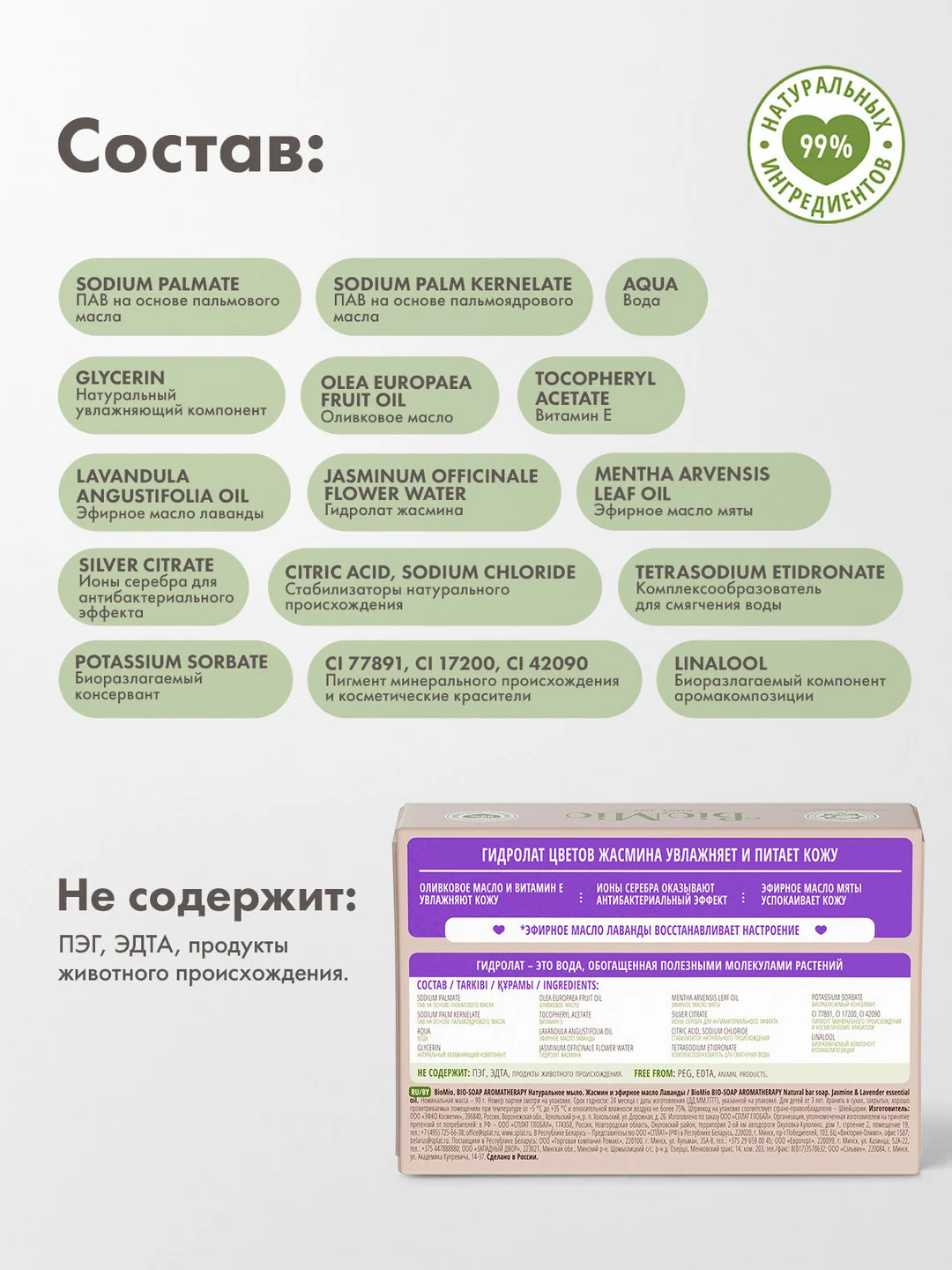 Натуральное мыло BioMio, жасмин и лаванда, 90 г