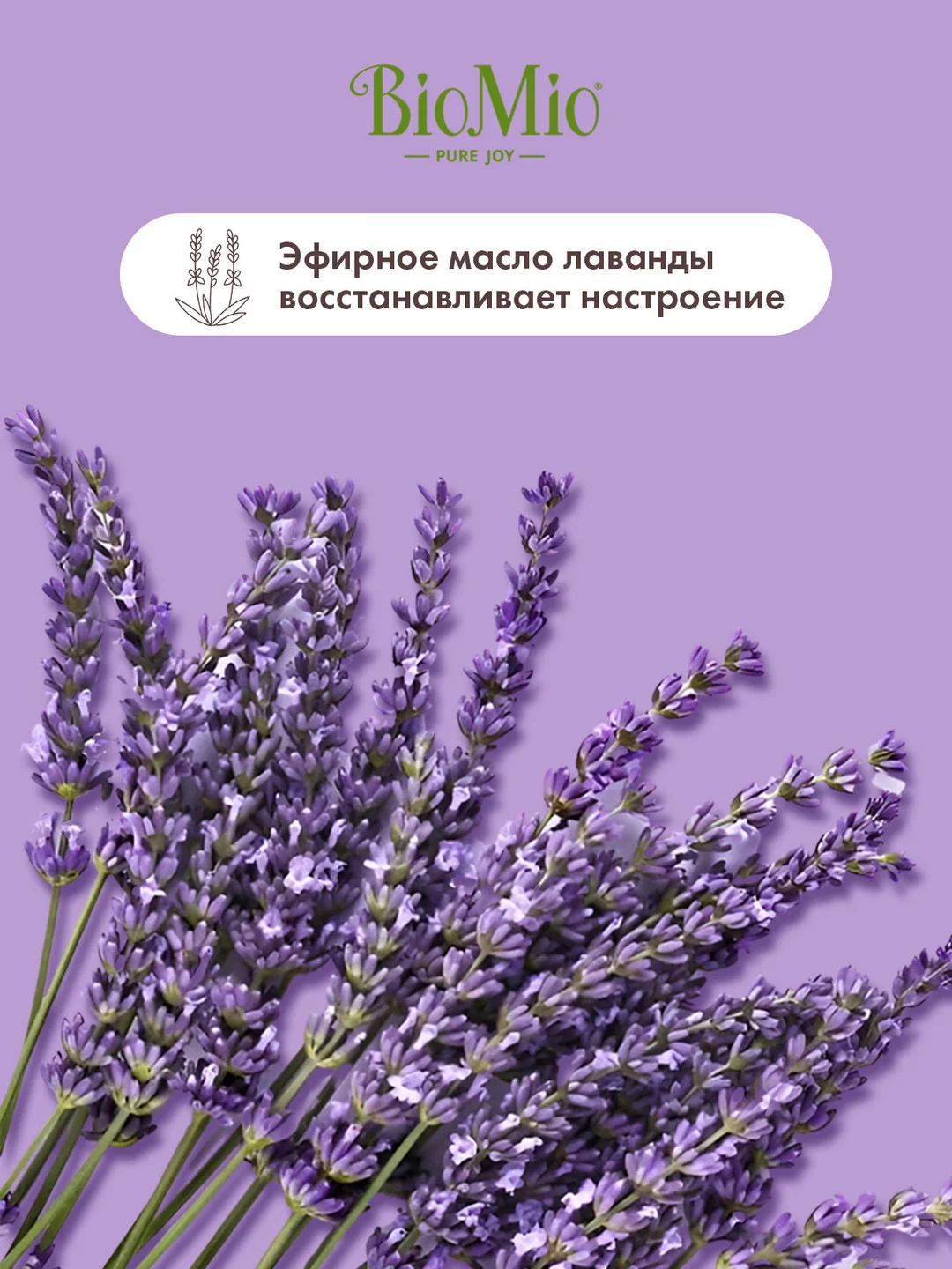 Натуральное мыло BioMio, жасмин и лаванда, 90 г