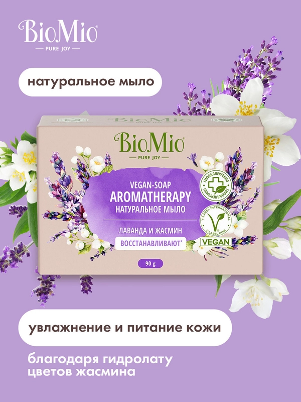 Натуральное мыло BioMio, жасмин и лаванда, 90 г
