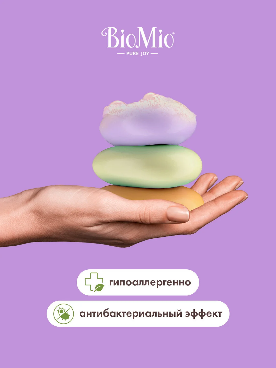 Натуральное мыло BioMio, жасмин и лаванда, 90 г