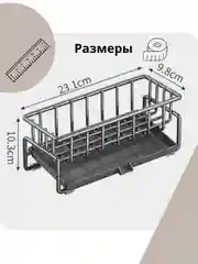Тёмно-серый подставка для губки темно-серая, органайзер на кухню для хранения моющих средств
