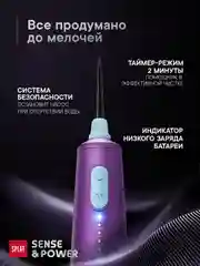 Ирригатор портативный SPLAT Sense&Power, 6 насадок, водонепроницаемый, фиолетовый