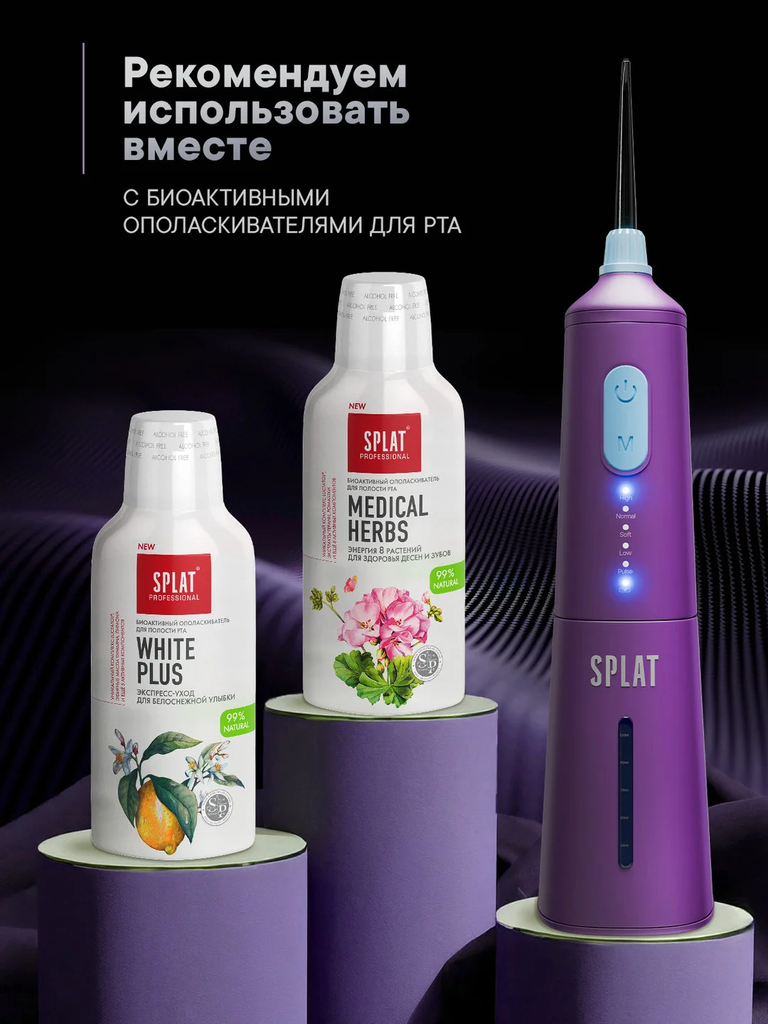 Ирригатор портативный SPLAT Sense&Power, 6 насадок, водонепроницаемый, фиолетовый