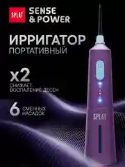 Ирригатор портативный SPLAT Sense&Power, 6 насадок, водонепроницаемый, фиолетовый