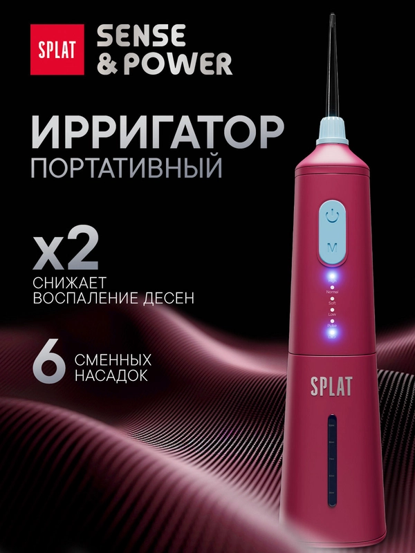 Ирригатор портативный SPLAT Sense&Power, 6 насадок, водонепроницаемый, красный