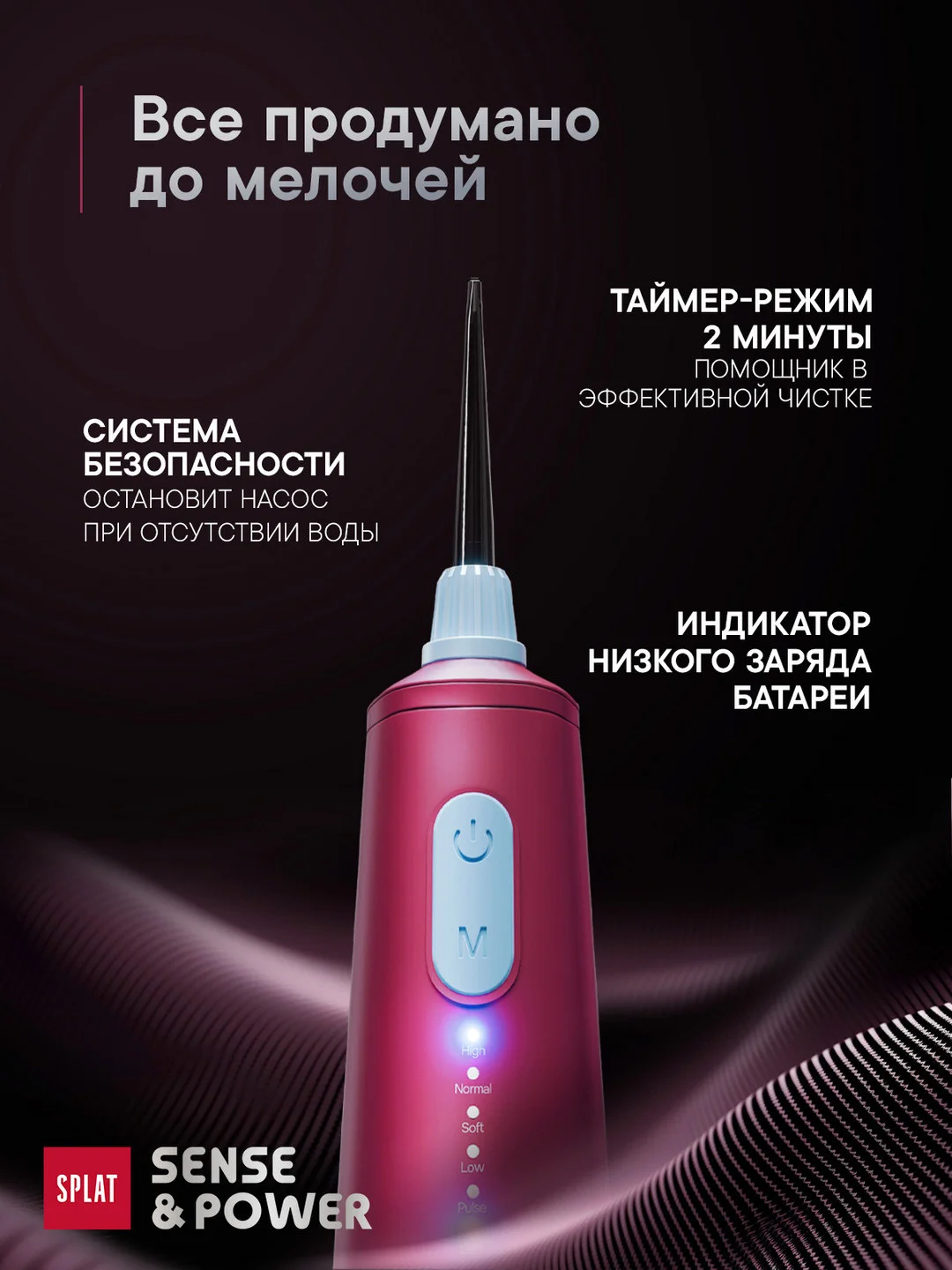 Ирригатор портативный SPLAT Sense&Power, 6 насадок, водонепроницаемый, красный