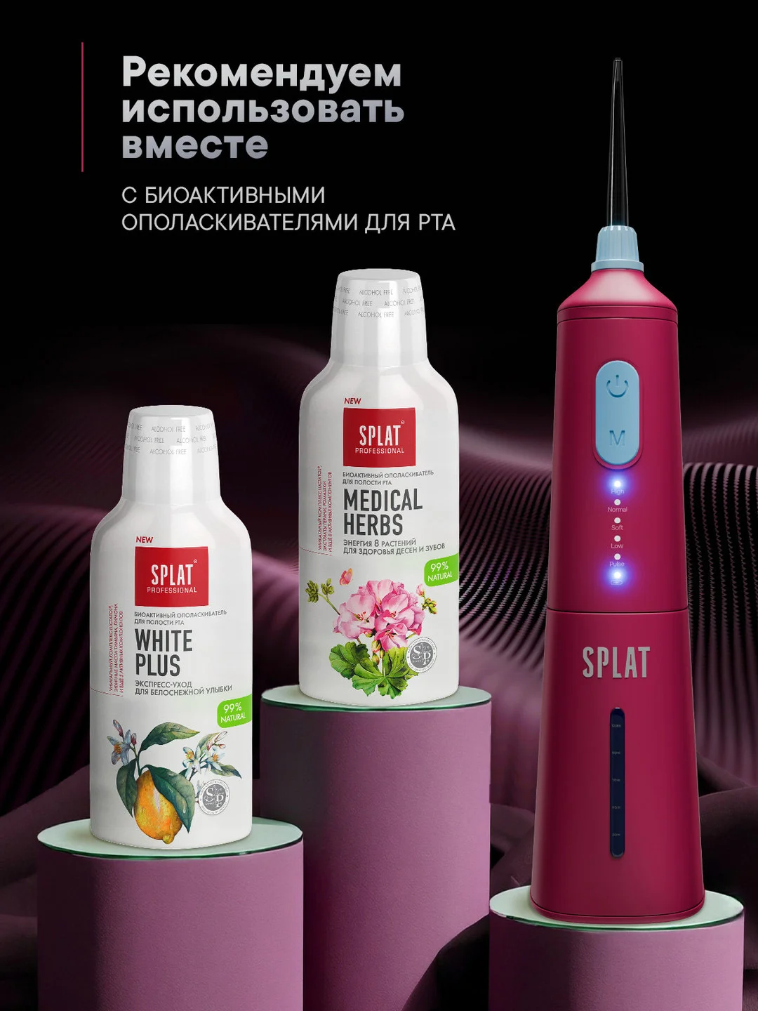 Ирригатор портативный SPLAT Sense&Power, 6 насадок, водонепроницаемый, красный