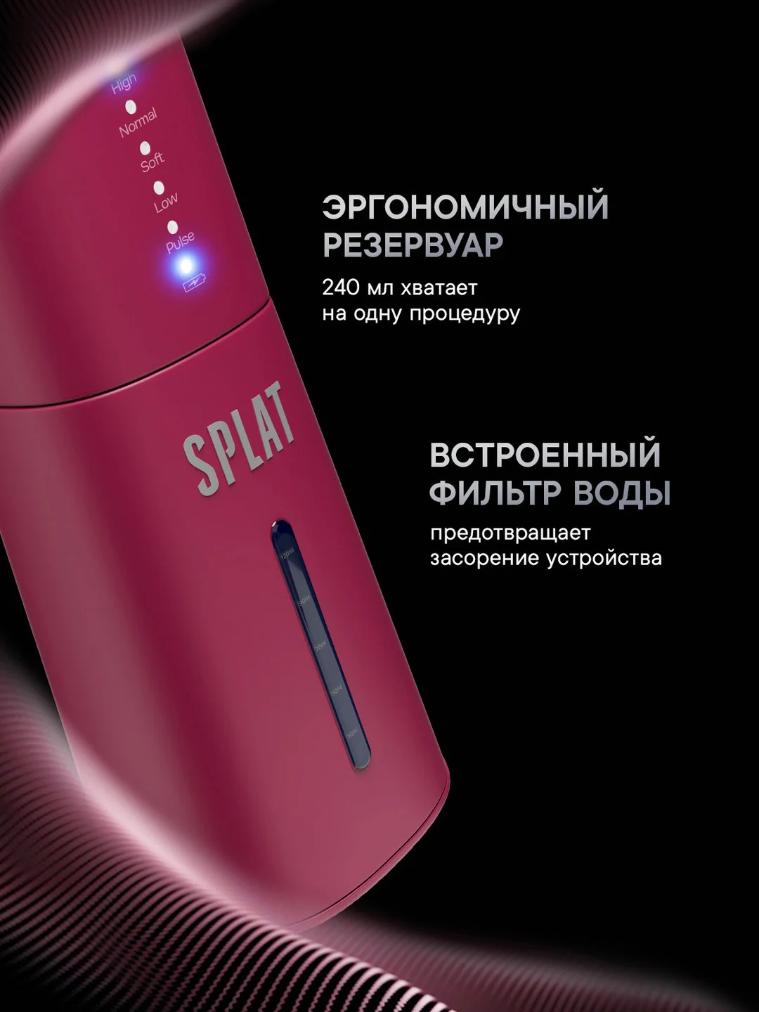 Ирригатор портативный SPLAT Sense&Power, 6 насадок, водонепроницаемый, красный