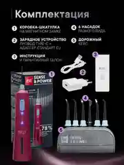 Ирригатор портативный SPLAT Sense&Power, 6 насадок, водонепроницаемый, красный