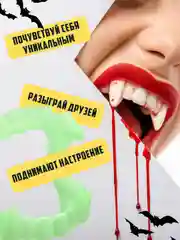 Зубы вампира детские хэллоуин антистресс клыки, забавные протезы, для макияжа, челюсть