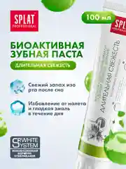 Зубная паста Professional SPLAT, Длительная свежесть, 100 мл