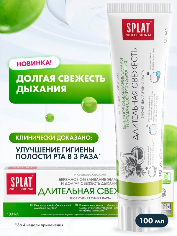 Зубная паста Professional SPLAT, Длительная свежесть, 100 мл